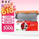 京呈适用联想M7400硒鼓M7450F粉盒LJ2400墨盒M7600D墨粉盒m7650dnf打印机 LT2441/2641H易加粉粉盒