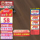 霍克林 强化复合地板家用 E0级ENF级包安装可选防水耐磨地暖复合木地板 K1209（ENF 12MM 可泡水）