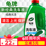 龟牌（Turtle Wax）硬壳盾洗车液1.25L洗车水蜡汽车强力去污清洁洗车泡沫液清洗剂