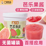 广禧优品芭乐果酱1.3kg 红心芭乐酱番石榴果肉水果茶商用奶茶店专用原材料