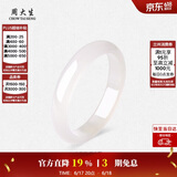 周大生【生日礼物】白月光玉髓手镯子白透天然新中式国风玉镯送女友妈妈