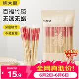 炊大皇一次性竹筷50双春节喜庆结婚筷子碳化独立包装野营筷子快餐竹筷子