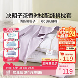 富安娜枕头茶香决明子抑菌草本枕颈椎枕配60s纯棉枕套一对装70cm*45cm灰