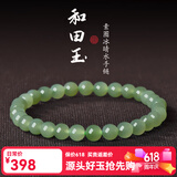 可玉可求保价618和田玉素圈手串 圆珠玉石手链 寓意万事皆顺意 约6毫米 D1391