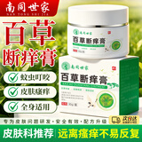 南同世家百草膏皮肤瘙痒百草止痒膏手足脱皮抑菌软膏蚊虫叮咬消肿止痒膏