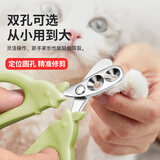 憨憨乐园猫指甲剪双孔剪刀宠物猫咪狗狗剪指甲钳子神器指甲刀兔子新手用品