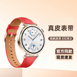 炫戴适用华为GT5女款GT6手表GT5pro/watch5表带真皮牛皮腕带gt4运动41mm男女商务42mm原装同款18mm配件 【官方同款】升级真皮-红色 【41/42mm表盘】接口18mm