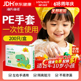 海氏海诺倍适威 一次性手套儿童款PE型 适用于4-10岁儿童 200只