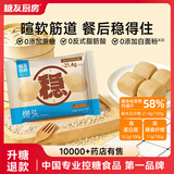 糖友厨房杂粮非全麦馒头控营养无糖精粗粮主食早餐健身孕妇半成品 馒头280g*2袋
