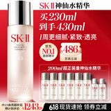 SK-II神仙水精华液230ml礼盒sk2补水保湿护肤品套装化妆全套生日礼物女
