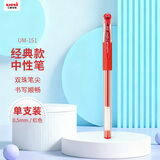 uni三菱 UM-151财务中性笔 0.5mm签字笔 学生彩色水笔啫喱笔(替芯UMR-1) 红色 1支/袋