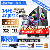 速度玩家英特尔14代酷睿i7台式电脑主机40系电竞游戏独显畅享吃鸡三角洲Ai家用办公设计剪辑专用整机全套 主机+27英寸2K级高清屏全套 四：i9级54核芯丨32G+1TB丨16G旗舰独显