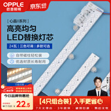 欧普照明（OPPLE）led灯条吸顶灯芯客厅改造灯板长条免安装灯条96瓦 三色调光