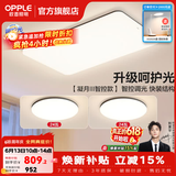 欧普照明（OPPLE）客厅灯吸顶灯主灯大灯超薄led现代简约呵护光全屋灯具卧室餐厅 呵护光智控 A1【两室一厅】