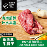 银蕨农场（SILVER FERN FARMS）新西兰进口草饲原切牛腱子肉900g新鲜冷冻牛肉湿式熟成 牛腱子肉900g*2袋