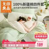 无印良品100%纯棉床上四件套 1.8米床笠款全棉被套200*230cm清新绿