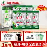 水卫士洗碗机专用洗碗凝珠6袋 洗碗机洗涤清洁剂洗碗粉洗碗块耗材1.87kg
