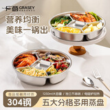广意304不锈钢多分格蒸盘五隔食品级宝宝辅食一锅蒸餐盘蒸笼GY9508