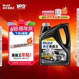美孚（Mobil）美孚黑霸王超级 柴机油 15W-40 CI-4级 4L重载长换油车队长途保养