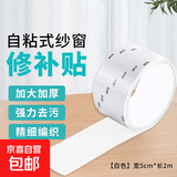 纱窗修补贴补洞贴沙窗补漏纱网修复胶带魔术贴纱窗补丁网纱修补贴 宽5CM2米白色3个装