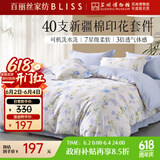 百丽丝水星家纺出品四件套床上纯棉100%全棉四件套被套床单被罩双人床上用品套件1.8m床
