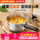 苏泊尔（SUPOR）304不锈钢奶锅0涂层安全健康婴儿辅食锅复合底家用一人食汤锅煮粥 304不锈钢奶锅 18cm