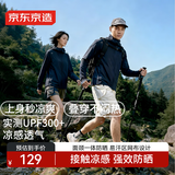 京东京造【UPF300+】防晒衣男女防紫外线夏季冰丝凉感运动外套 海军蓝 L