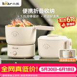 小熊（Bear）电煮锅 电火锅 电热锅 可折叠便携式1.2L小电锅分体 学生宿舍多功能锅泡面锅 DRG-V12Z1