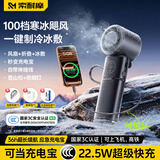 索耐摩秒变充电宝|22.5W双向快充】手持风扇小风扇手持半导体制冷电风扇户外超长续航大容量