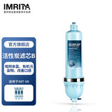 爱玛特 IMRITA净水机配件 家用厨房净水器滤芯过滤耗材集合 V6活性炭滤芯B