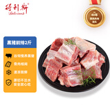 得利斯黑猪前排净重2斤  猪排骨 猪肋排 生鲜猪肉  免切含脊骨