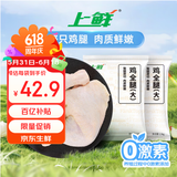 上鲜鸡全腿净重4.8斤烤鸡腿炸鸡腿鸡肉鸡全腿大腿清真食材 源头直发