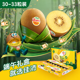 佳沛（zespri）新西兰 金果30-33粒原箱单果103-124g 端午礼物水果礼盒 猕猴桃