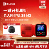 喜马拉雅好声音老年陪伴机SE M2户外便携AI智能网络FM收音机4G语音播报多功能故事机音箱音响