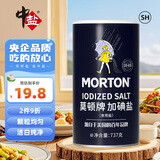 莫顿（MORTON） 加碘盐737g【加碘 井矿盐】盐食用 炒菜调料 精制食盐 