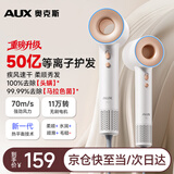 奥克斯（AUX）高速护发吹风机50亿等离子家用轻音负离子大功率不伤发电吹风筒直发大风力速干男女士专用生日礼物