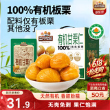 三只松鼠有机甘栗仁500g 熟制即食板栗仁栗子仁坚果零食端午团购送礼