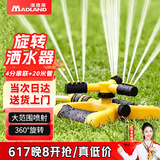 漫德莱自动旋转洒水器360度园林草坪喷灌喷头洒水灌溉喷头浇花浇水神器4