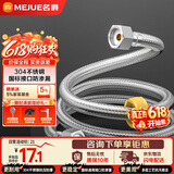名爵（MEJUE）304不锈软管编织进水管龙头热水器冷热上水管80cm防爆高压Z-04404