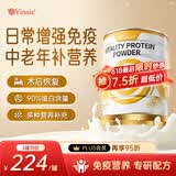 Vinsic乳清蛋白粉中老年人增强免疫力补充营养术后恢复 【买3送1 增强免疫 中老年营养】 400g*4罐