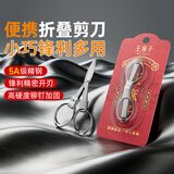 王麻子剪刀折叠小剪刀不锈钢旅行剪方便剪钓鱼剪指甲钥匙串剪刀指甲剪