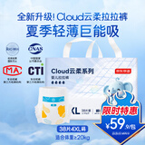 京东京造婴儿拉拉裤尿不湿纸尿裤Cloud云柔XXXXL38片(20kg以上)超薄