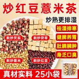 养益君炒红豆薏米茶500g 茯苓赤豆薏米芡实祛湿茶健脾养胃去体内湿气重