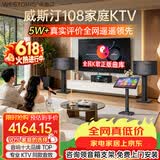 威斯汀【价保618】家庭ktv音响套装唱歌全套设备点歌机一体卡拉ok影院家用客厅全新升级108音箱套装 套装四｜低音加强性价比款