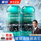 車仆防冻玻璃水-15度冬季专用汽车前挡风强力去油膜去污雨刮水
