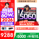 联想拯救者Y7000P 2026年补贴15% 电竞游戏笔记本电脑r AI大学生办公手提本 满血RTX5070独显可选 【旗舰爆款】酷睿i7-14650HX 16G 1T 满血5060丨国补 16英寸超