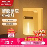 德力西（DELIXI）即插感应廊灯小夜灯玄关客厅走廊卫生间卧室人体感应白色款