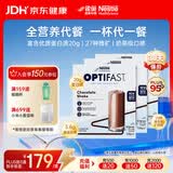 雀巢健康科学optifast优质蛋白全营养粉代餐奶昔饱腹食品 低卡维矿一杯代一餐 巧克力味 53g*12包 *3盒