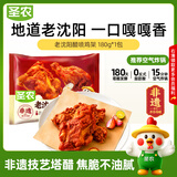 圣农老沈阳醋喷鸡架180g 空气炸锅半成品夜宵烧烤食材 冷冻生鲜