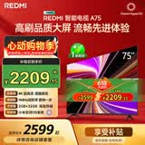 小米（MI）【价保618】REDMI 智能电视 A75 75英寸 144Hz高刷 2+32GB L75MA-RAE 远场语音显示器